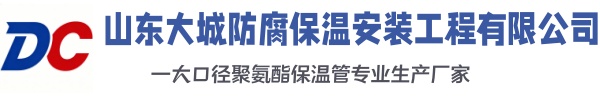 理县大城防腐保温安装工程有限公司